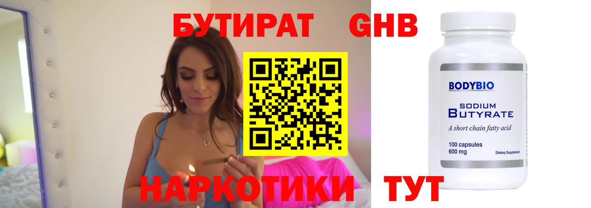 Бутират буратино Белореченск