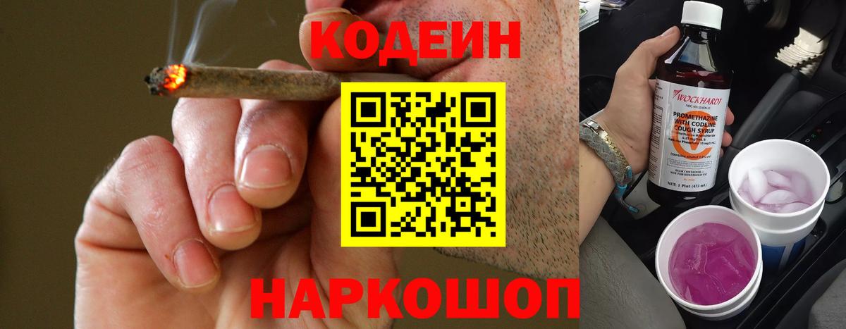Белореченск  Codein напиток Lean (лин)  Вход с VPN  дарнет шоп  Кодеиновый сироп Lean Purple Drank 