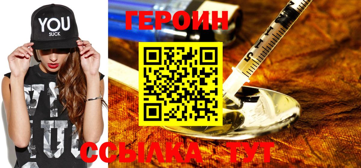 Героин  Вход с VPN  Белореченск  Героин хмурый 