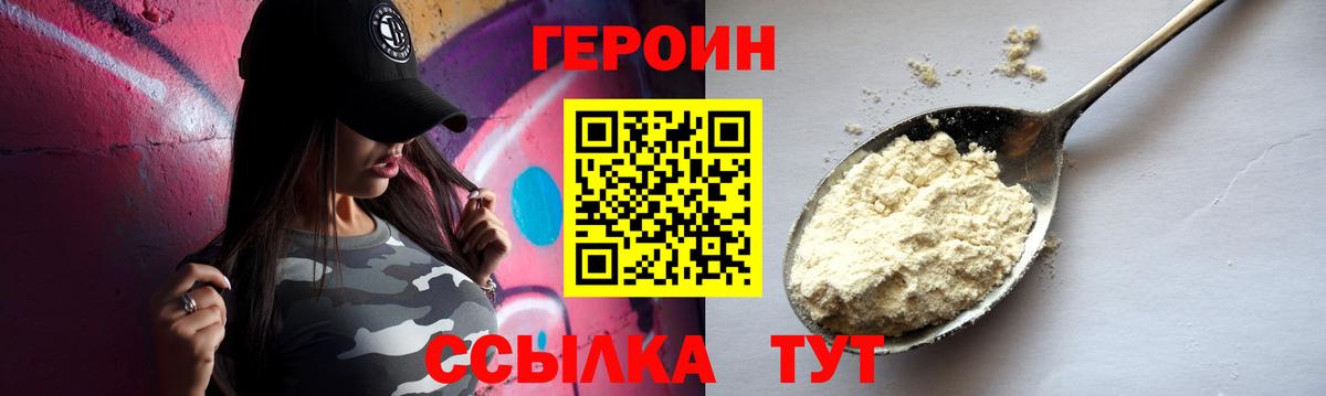 ГЕРОИН Heroin Белореченск