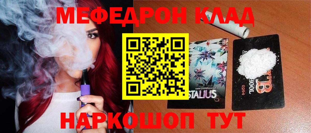 Меф мяу мяу  МЯУ-МЯУ мяу мяу  Вход с VPN  Белореченск 