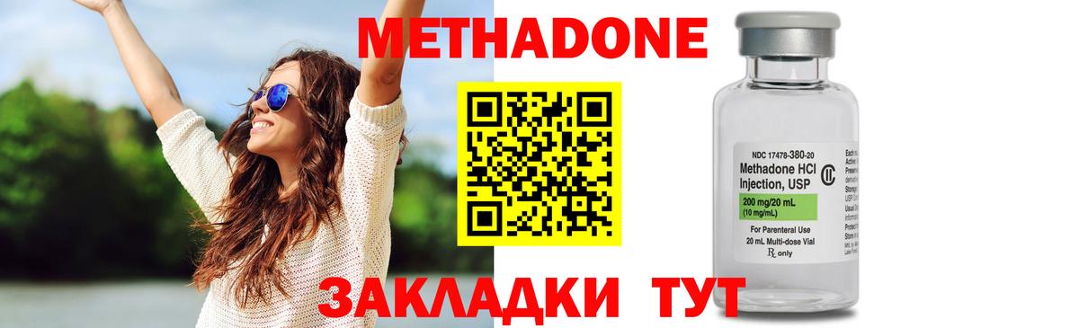 Метадон VHQ  hydra ТОР  Белореченск  Вход с VPN  МЕТАДОН methadone 